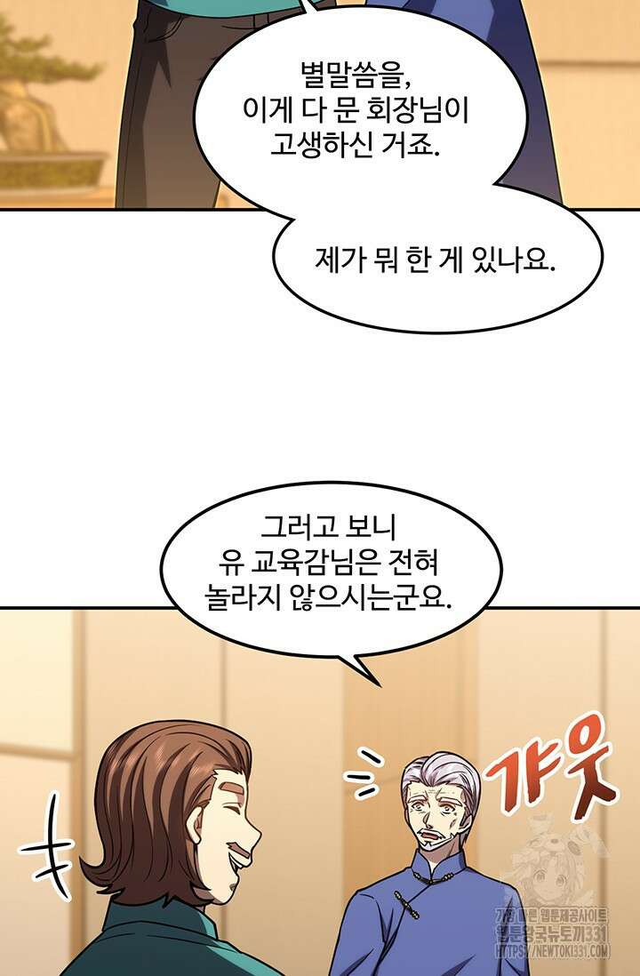 만년 후 미래에서 레벨업 63화 43