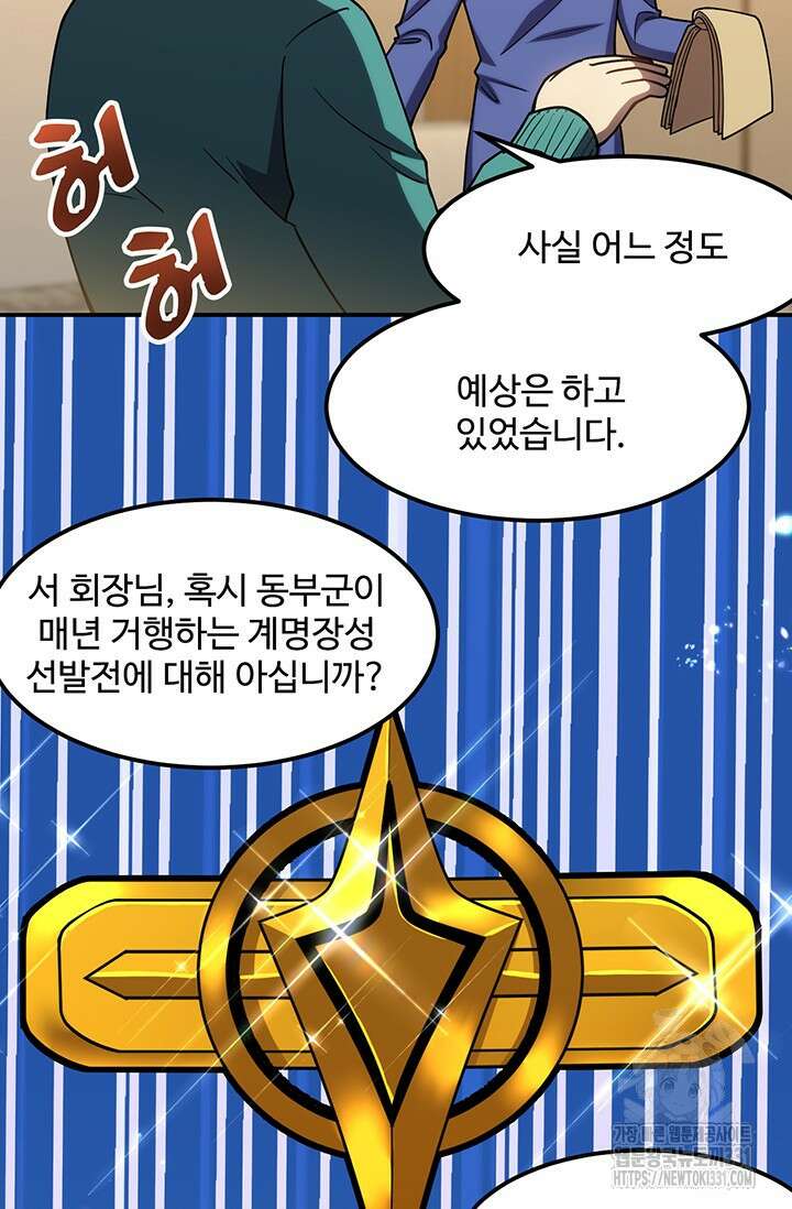 만년 후 미래에서 레벨업 63화 44