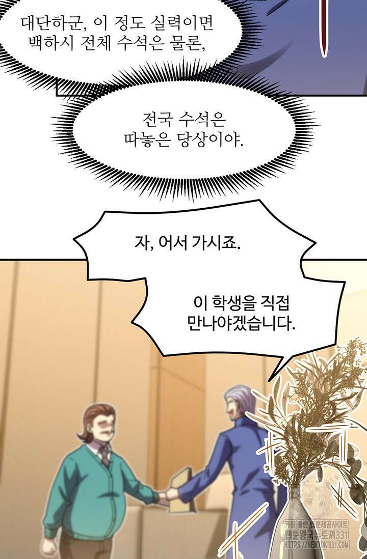 만년 후 미래에서 레벨업 63화 47