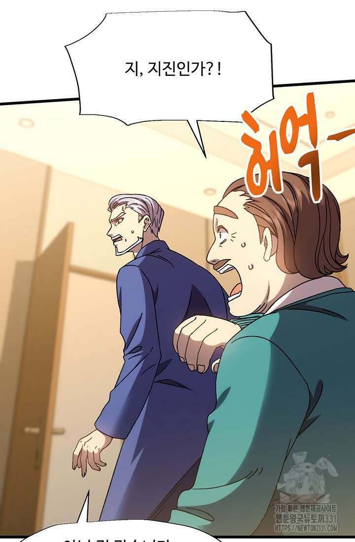 만년 후 미래에서 레벨업 63화 52