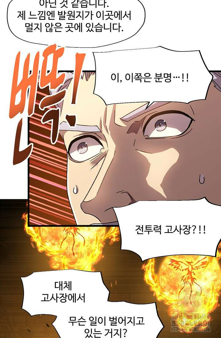 만년 후 미래에서 레벨업 63화 53