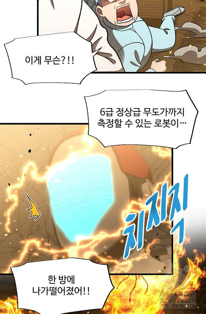 만년 후 미래에서 레벨업 63화 57