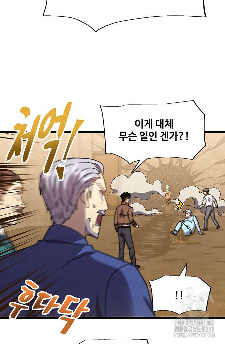 만년 후 미래에서 레벨업 63화 59
