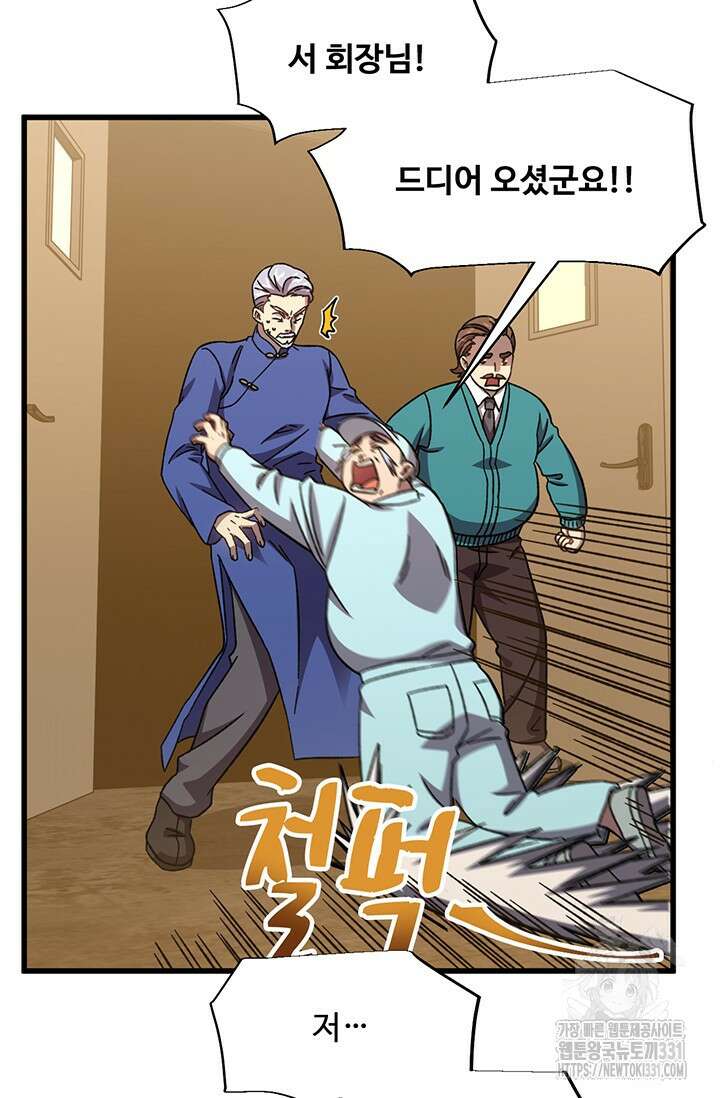만년 후 미래에서 레벨업 63화 60