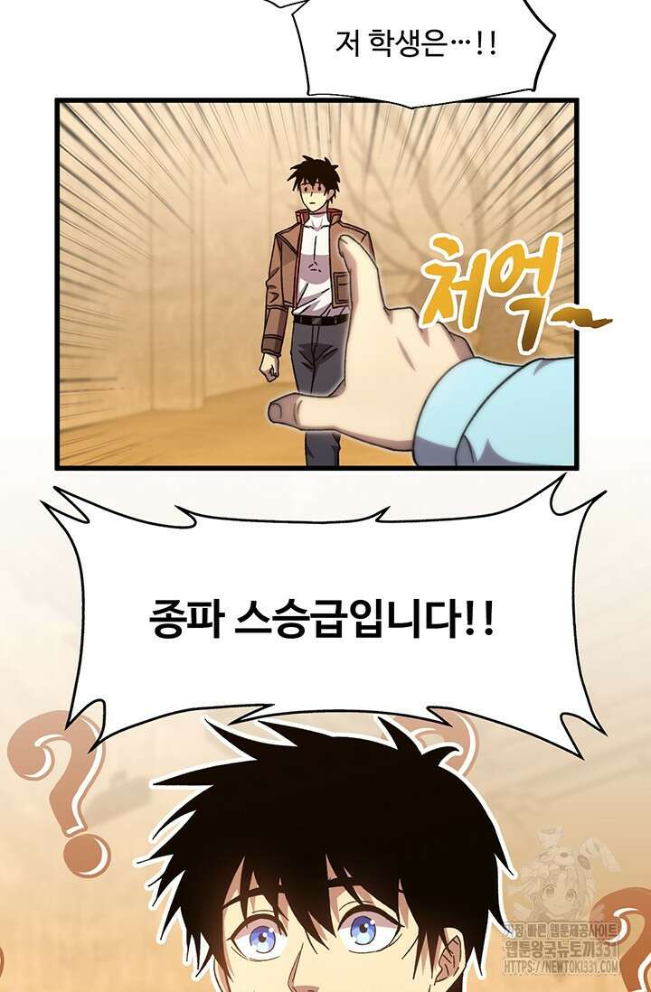 만년 후 미래에서 레벨업 63화 61