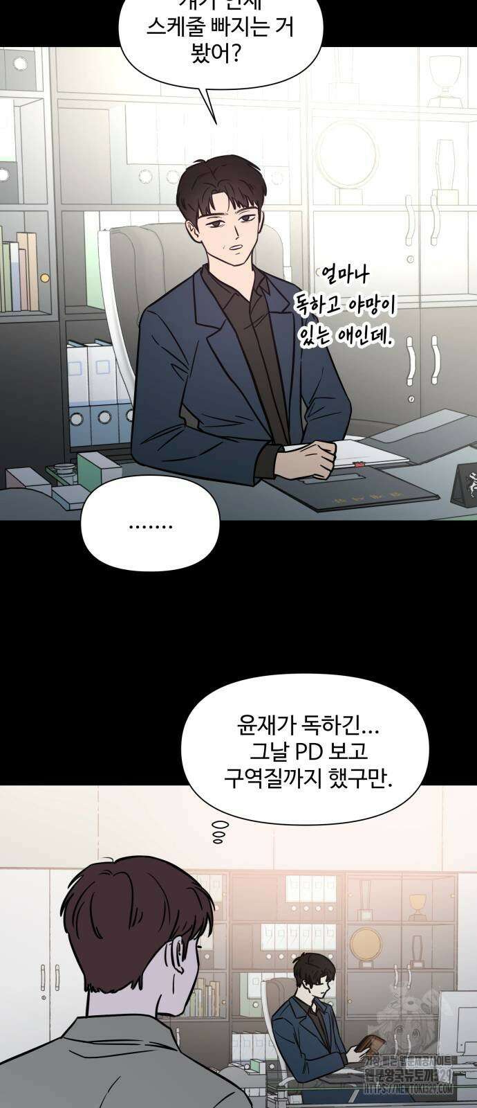 쇼윈도 탈출 4화 11
