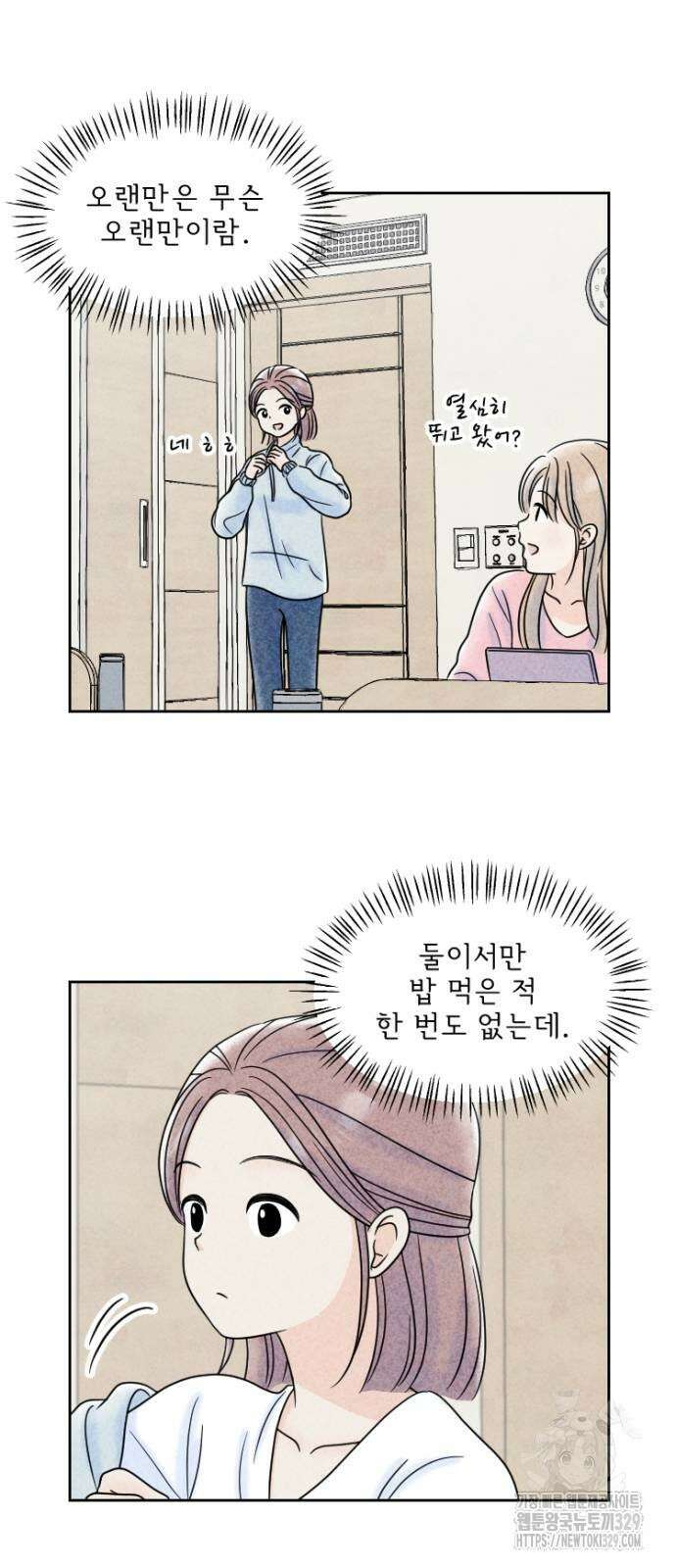 연애일기 17화 연애일기 17화 4