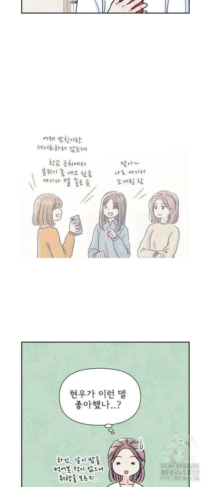 연애일기 17화 연애일기 17화 7