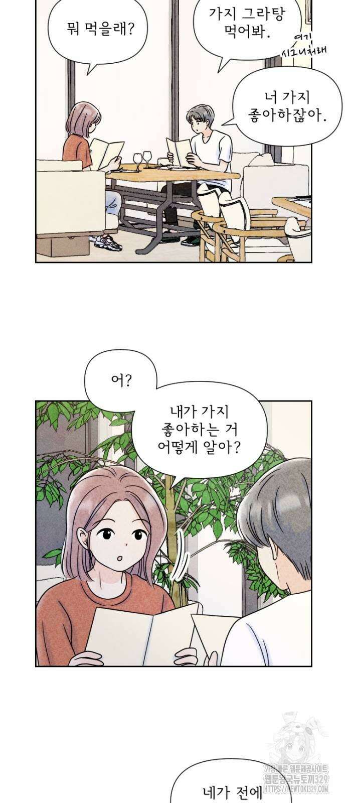 연애일기 17화 연애일기 17화 9