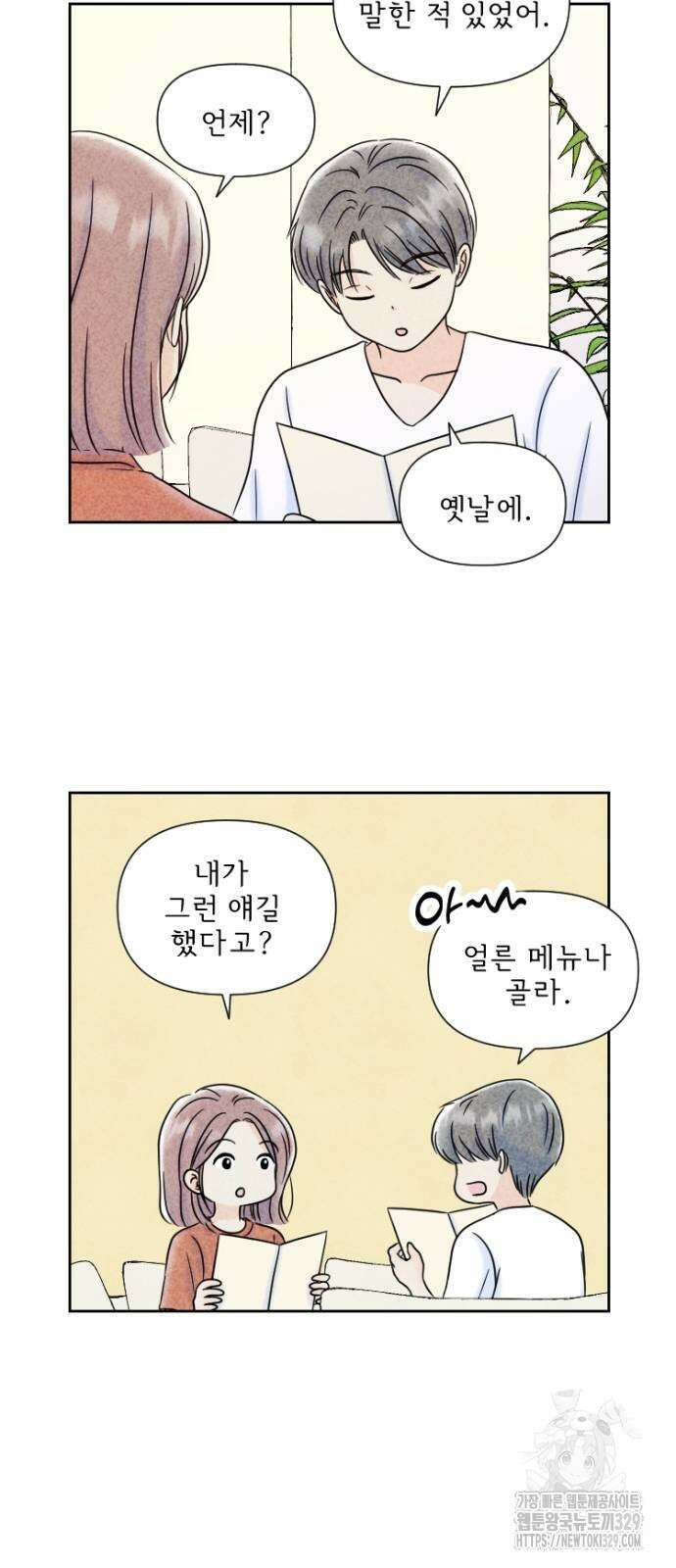 연애일기 17화 연애일기 17화 10