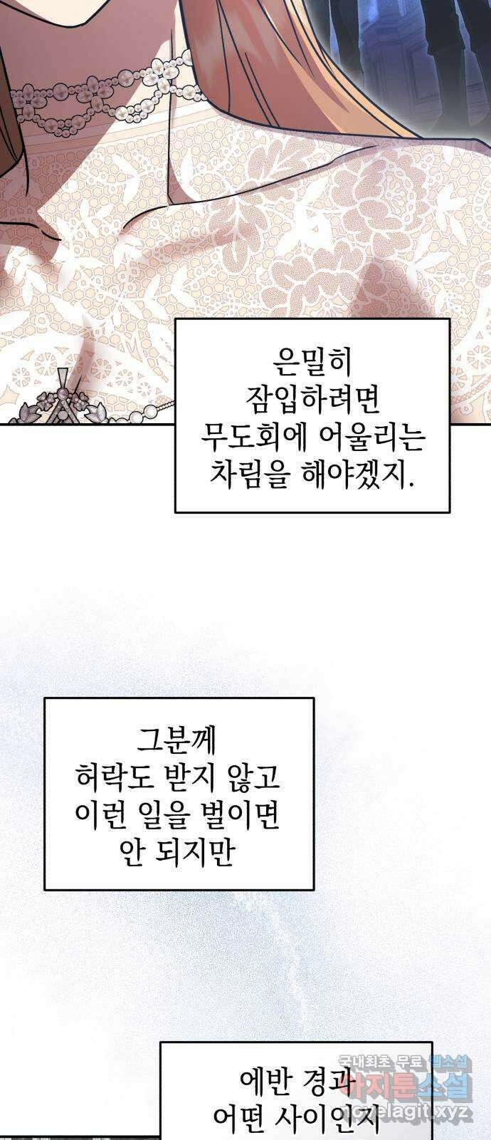 영웅&마왕&악당 78화: 시작된 연회 2 4