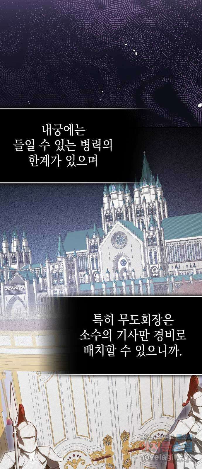 영웅&마왕&악당 78화: 시작된 연회 2 25