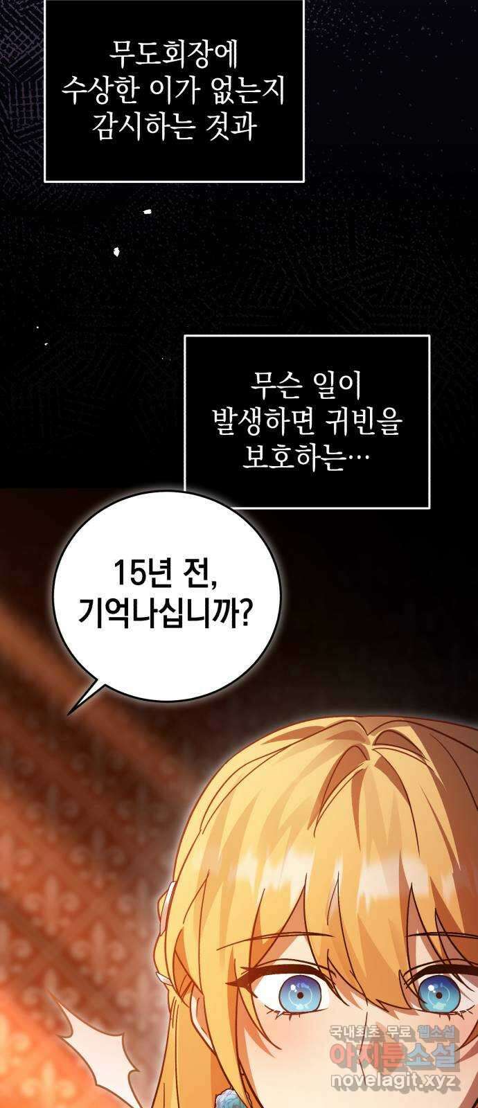 영웅&마왕&악당 78화: 시작된 연회 2 27
