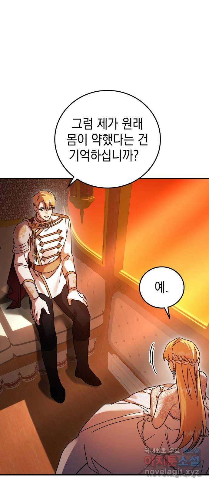 영웅&마왕&악당 78화: 시작된 연회 2 31