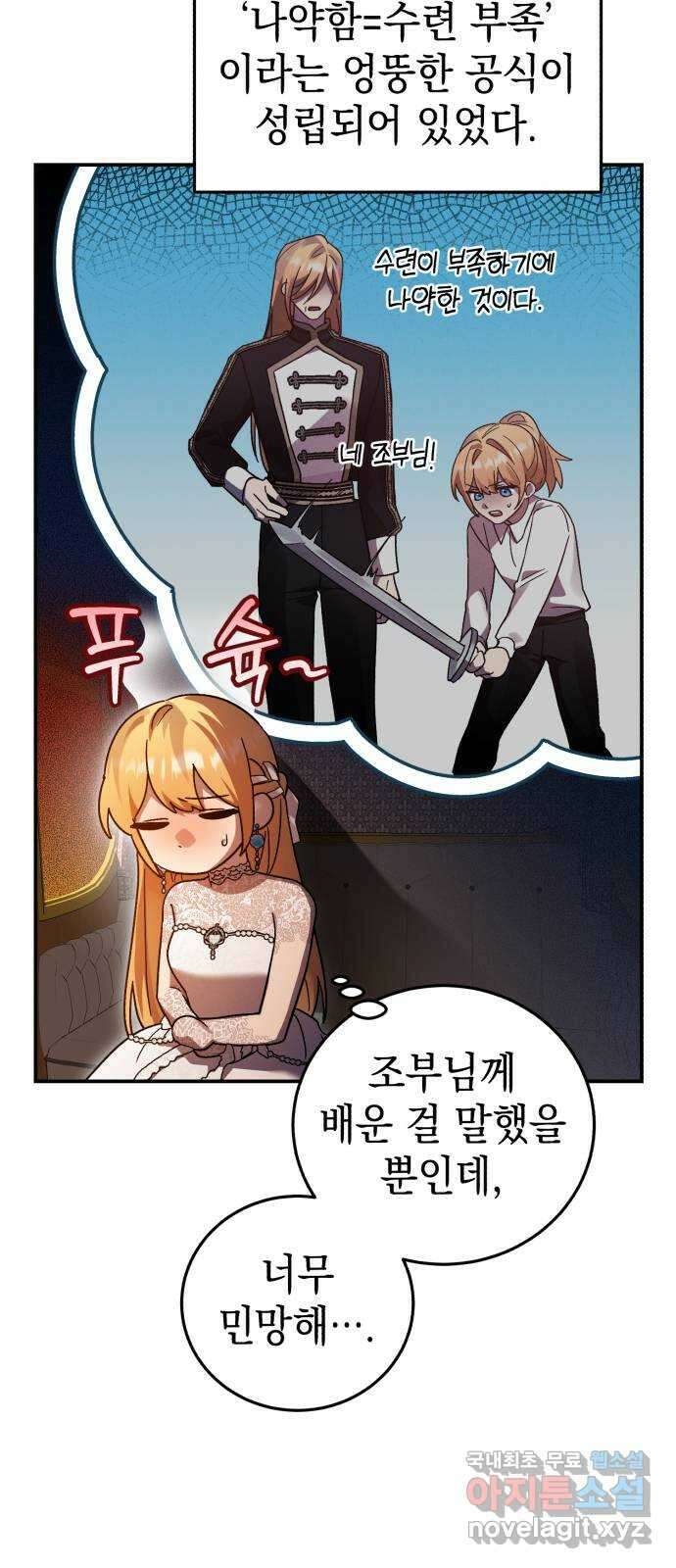 영웅&마왕&악당 78화: 시작된 연회 2 34