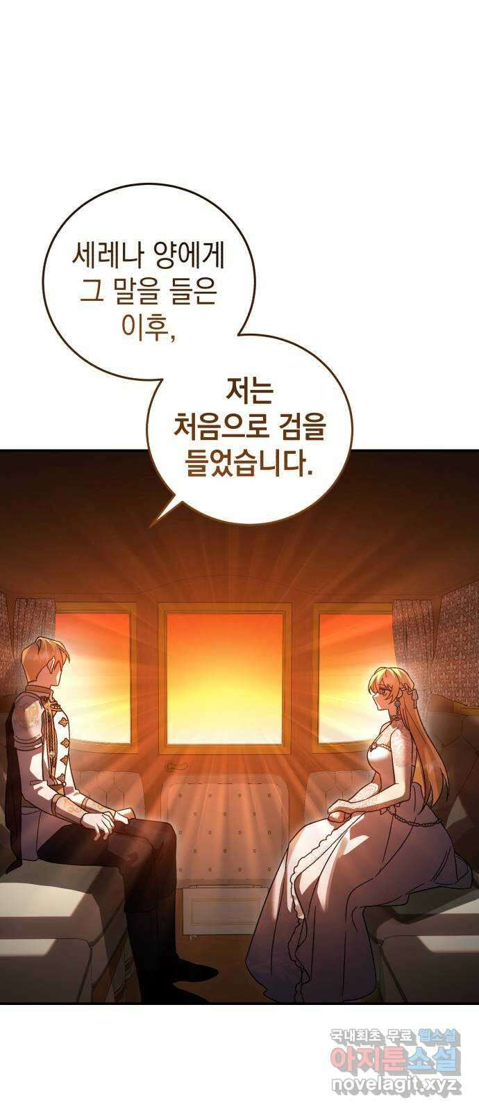 영웅&마왕&악당 78화: 시작된 연회 2 35