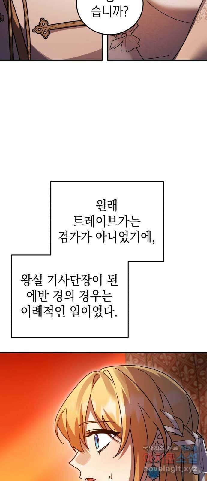 영웅&마왕&악당 78화: 시작된 연회 2 37