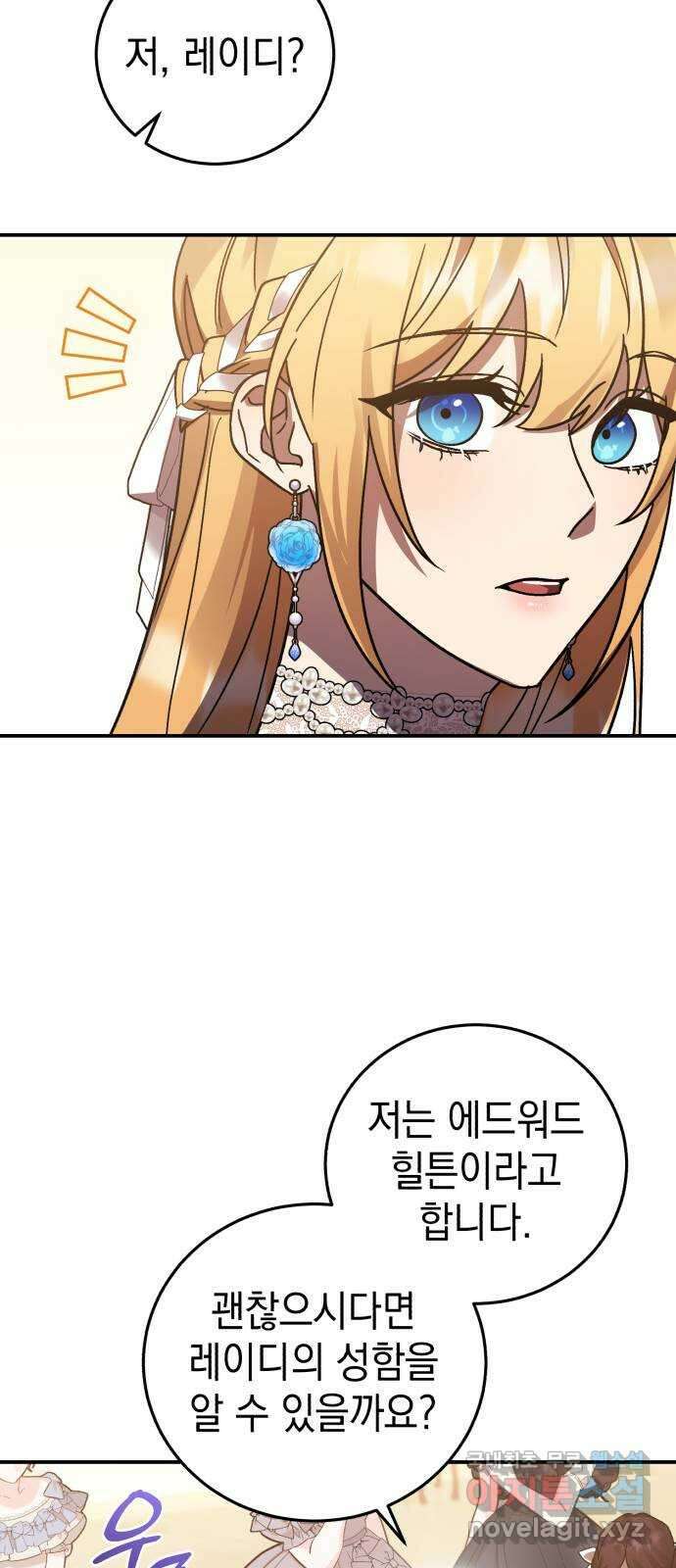 영웅&마왕&악당 78화: 시작된 연회 2 57