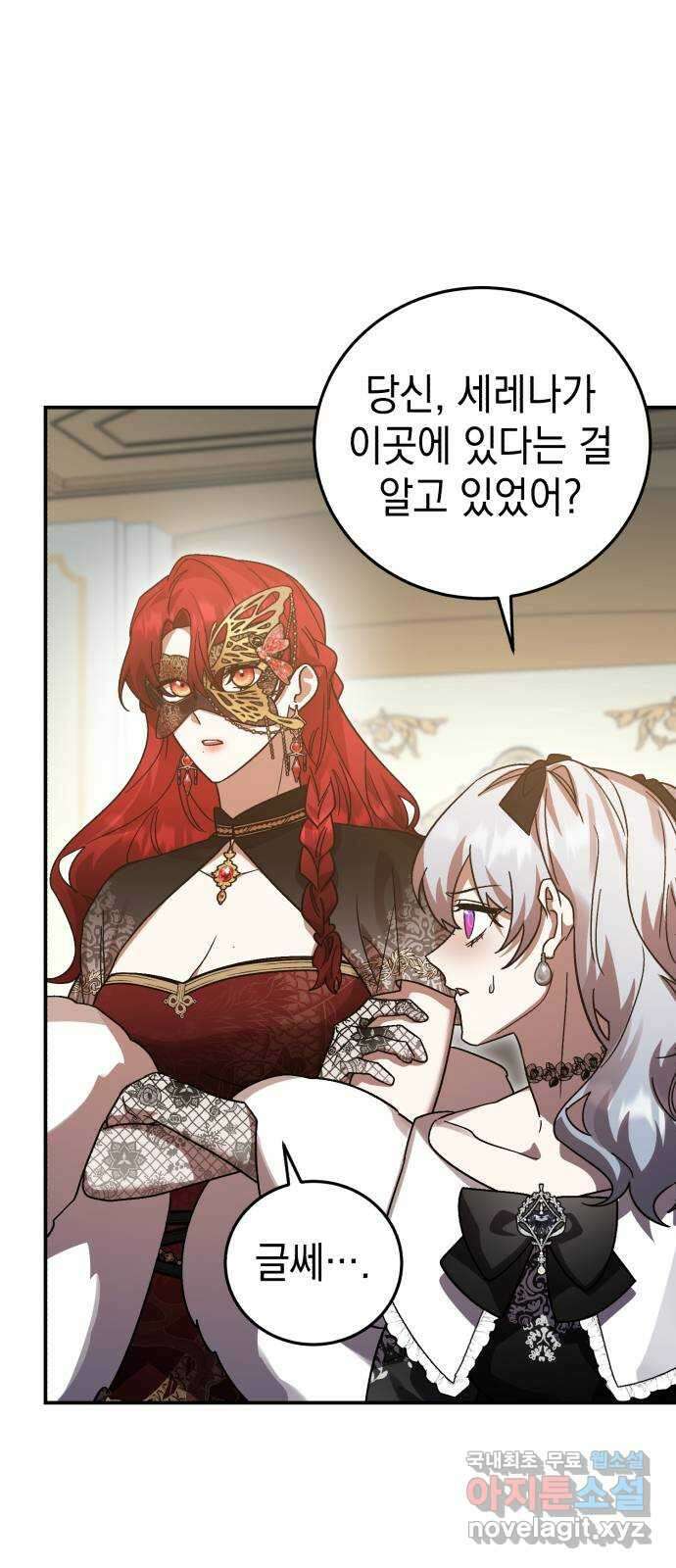 영웅&마왕&악당 78화: 시작된 연회 2 71