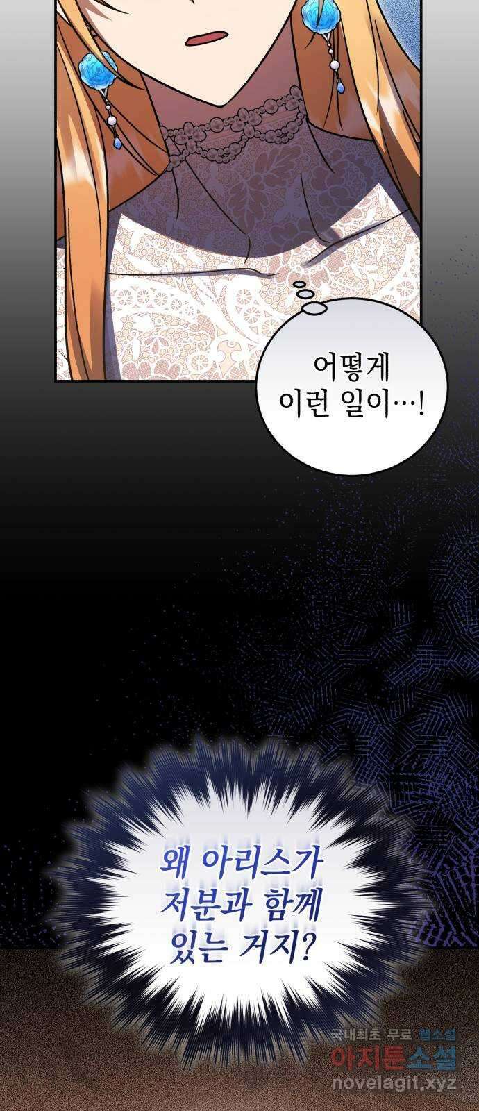 영웅&마왕&악당 78화: 시작된 연회 2 75