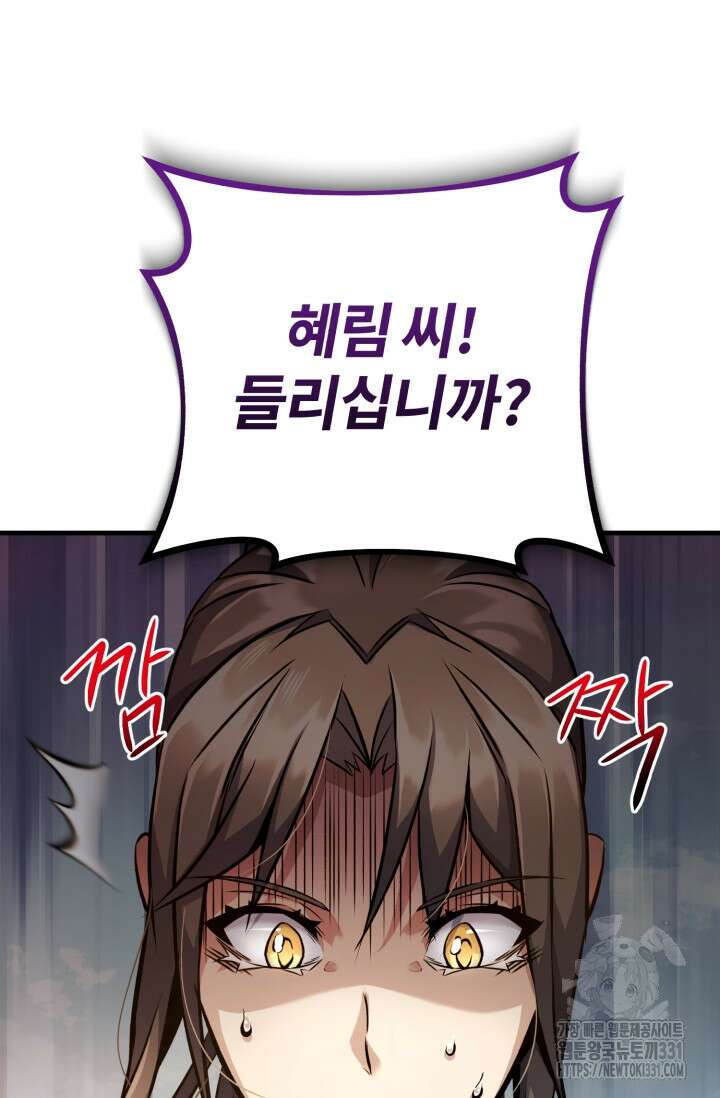 나만 아는 주인공들 11화 2