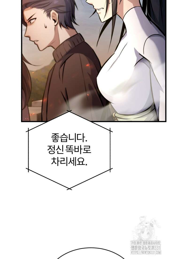나만 아는 주인공들 11화 4