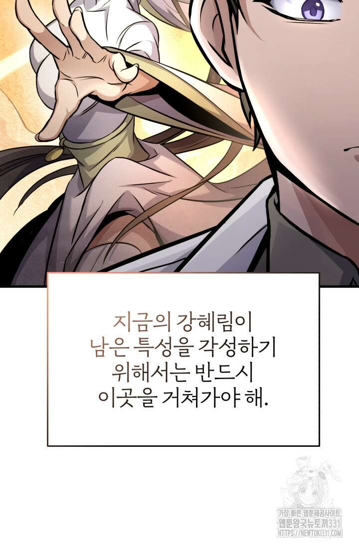 나만 아는 주인공들 11화 13