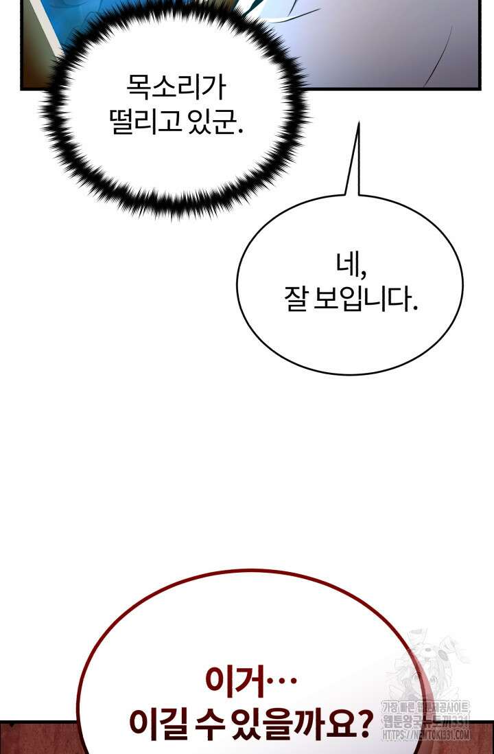 나만 아는 주인공들 11화 15
