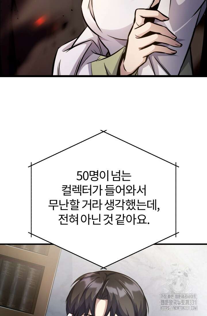 나만 아는 주인공들 11화 17