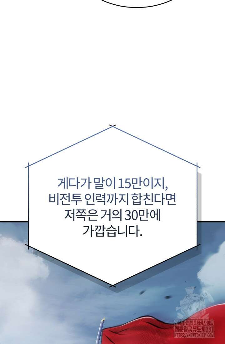 나만 아는 주인공들 11화 19