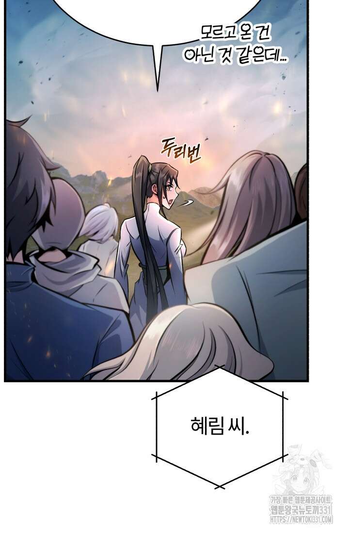 나만 아는 주인공들 11화 21