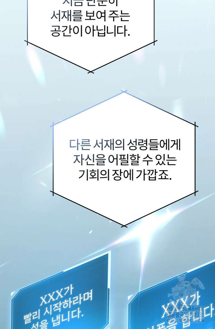 나만 아는 주인공들 11화 24