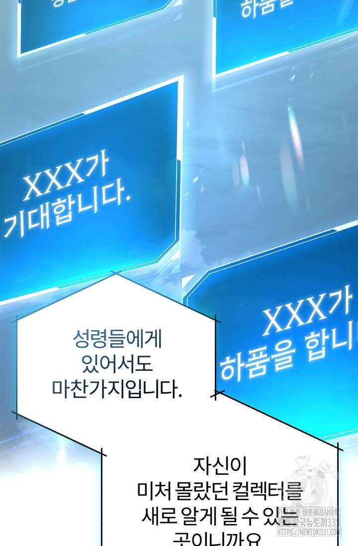 나만 아는 주인공들 11화 25