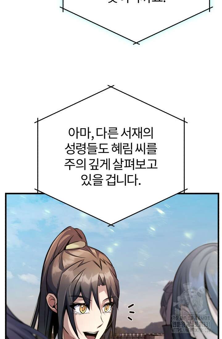 나만 아는 주인공들 11화 26