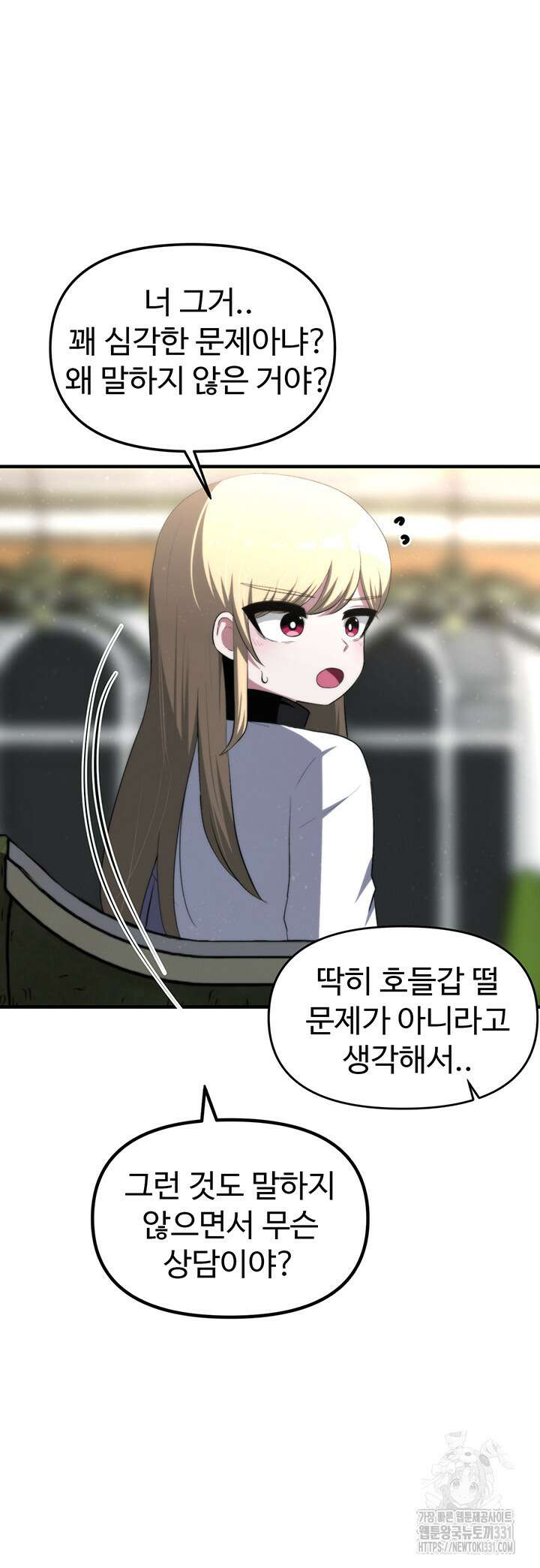날 차버린 소꿉친구와 전 여친이 같은 반이라 곤란하다 15화 3