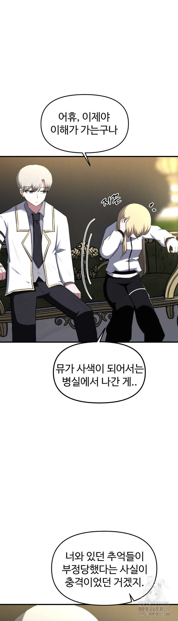 날 차버린 소꿉친구와 전 여친이 같은 반이라 곤란하다 15화 4