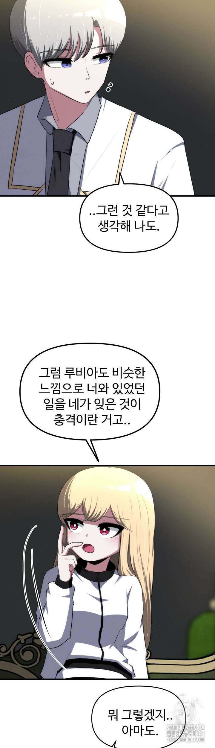 날 차버린 소꿉친구와 전 여친이 같은 반이라 곤란하다 15화 5