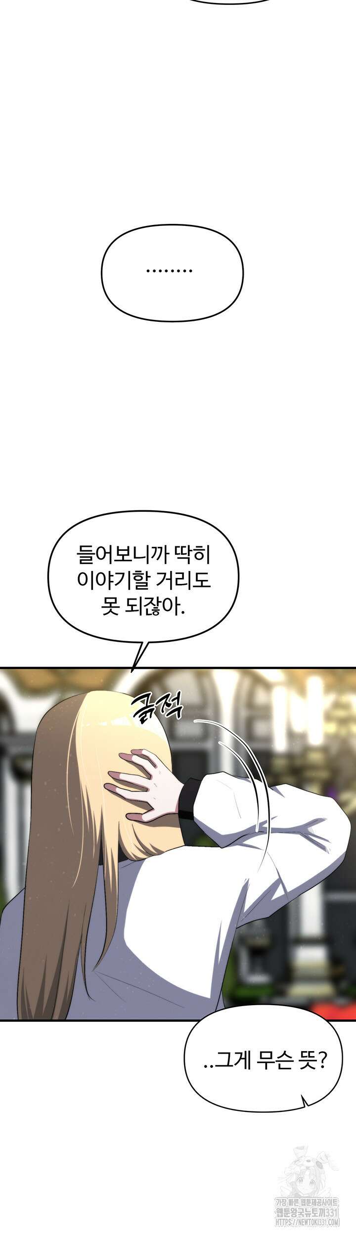 날 차버린 소꿉친구와 전 여친이 같은 반이라 곤란하다 15화 6