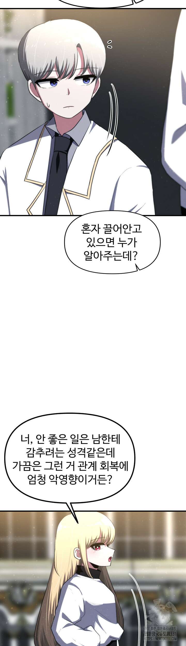 날 차버린 소꿉친구와 전 여친이 같은 반이라 곤란하다 15화 9