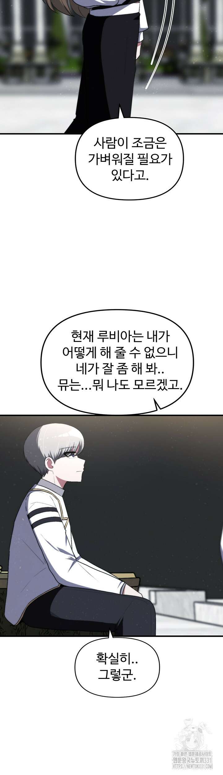 날 차버린 소꿉친구와 전 여친이 같은 반이라 곤란하다 15화 10