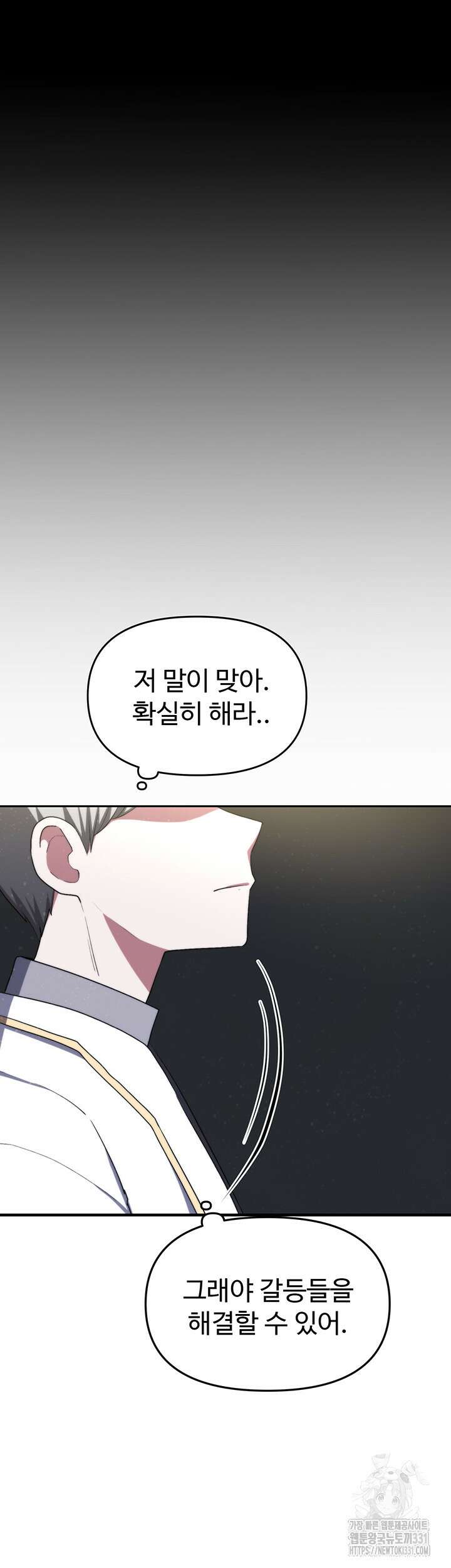 날 차버린 소꿉친구와 전 여친이 같은 반이라 곤란하다 15화 13