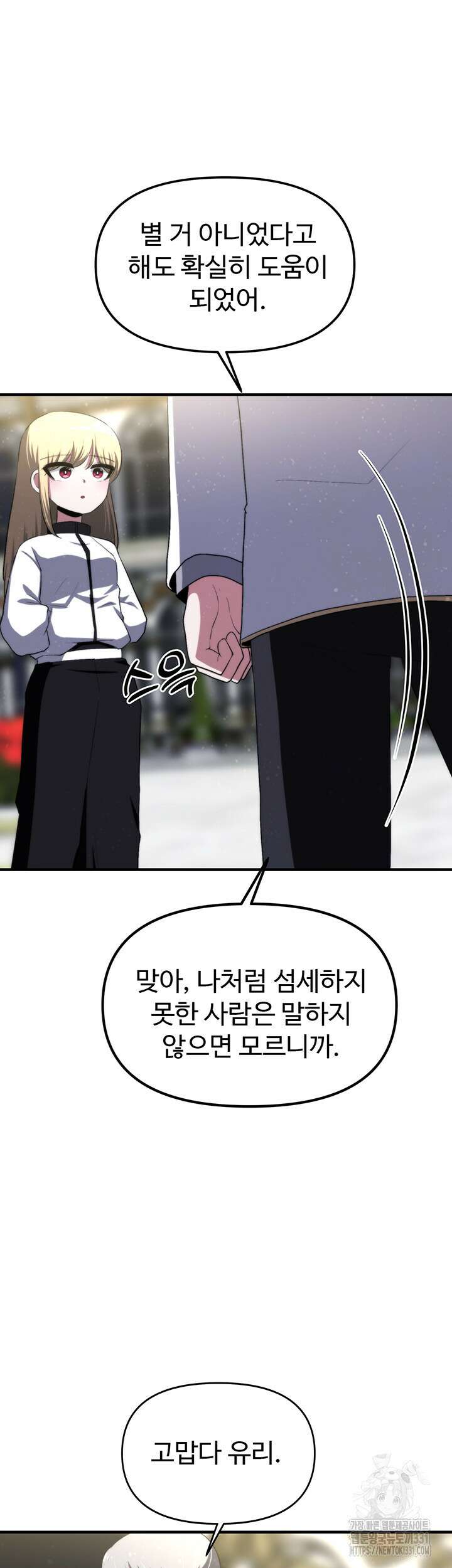 날 차버린 소꿉친구와 전 여친이 같은 반이라 곤란하다 15화 14
