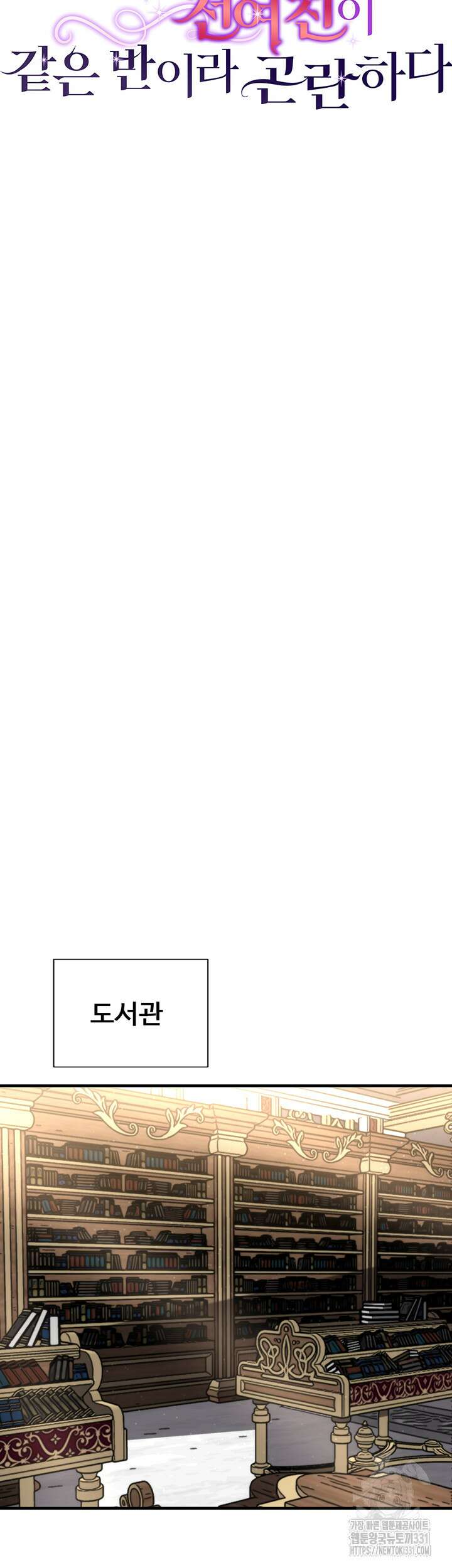 날 차버린 소꿉친구와 전 여친이 같은 반이라 곤란하다 15화 18