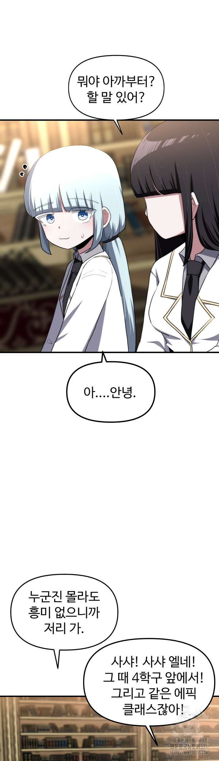 날 차버린 소꿉친구와 전 여친이 같은 반이라 곤란하다 15화 28