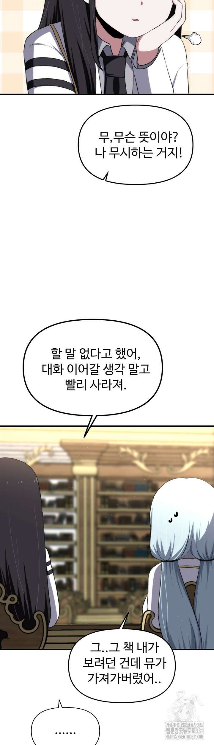 날 차버린 소꿉친구와 전 여친이 같은 반이라 곤란하다 15화 30