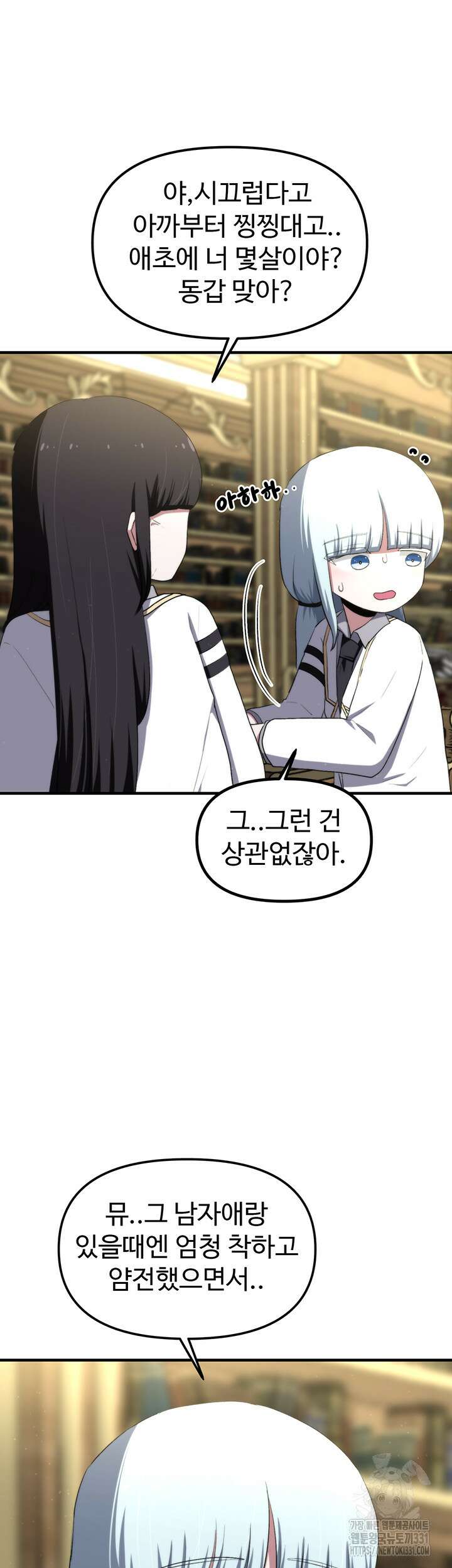 날 차버린 소꿉친구와 전 여친이 같은 반이라 곤란하다 15화 32