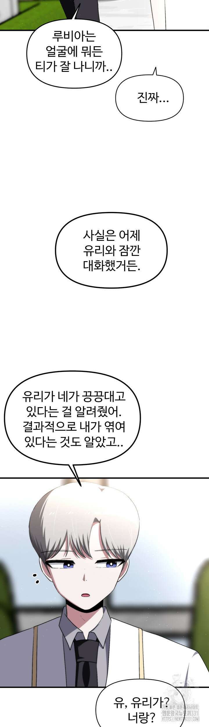날 차버린 소꿉친구와 전 여친이 같은 반이라 곤란하다 15화 58