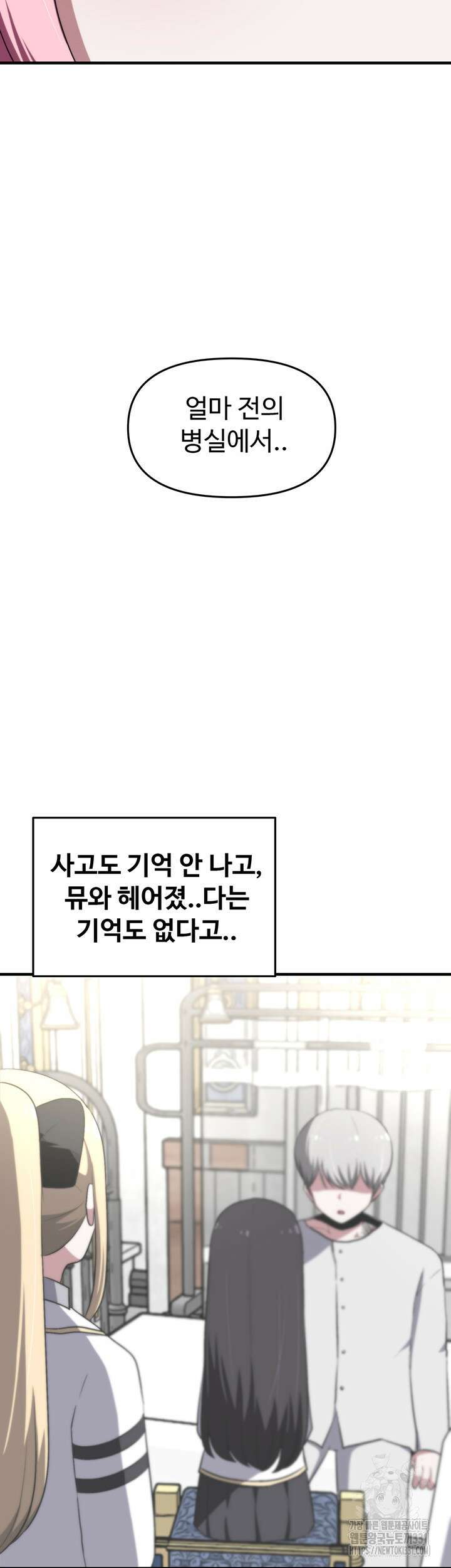 날 차버린 소꿉친구와 전 여친이 같은 반이라 곤란하다 15화 61