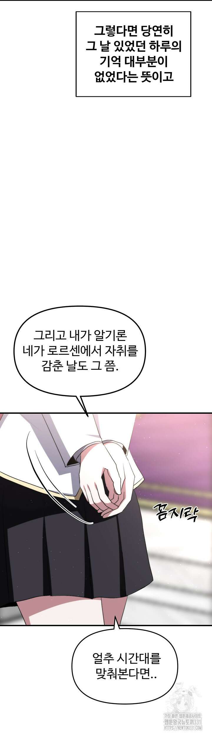 날 차버린 소꿉친구와 전 여친이 같은 반이라 곤란하다 15화 62