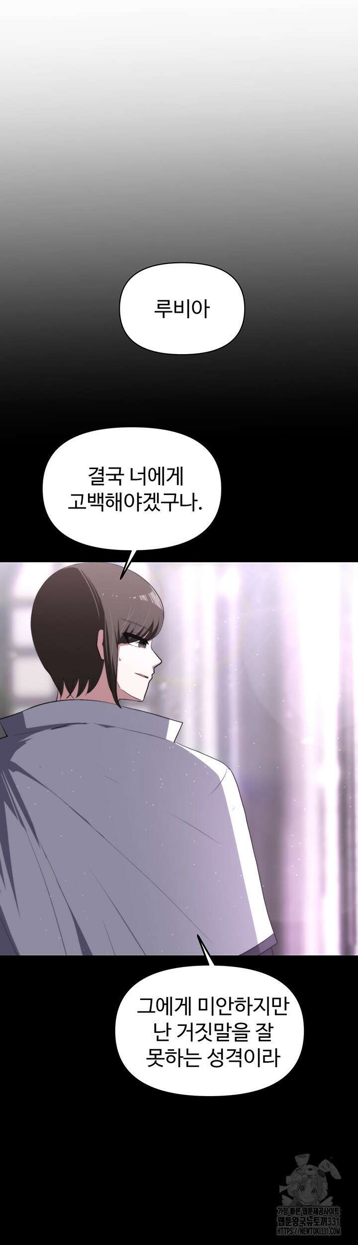 날 차버린 소꿉친구와 전 여친이 같은 반이라 곤란하다 15화 64